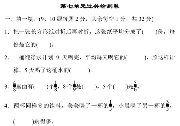三年级上册数学试题－第七单元过关检测卷（苏教版），7页PDF电子版-优学盒子